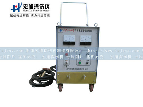 產(chǎn)品名稱：CYD-5000磁粉探傷儀
產(chǎn)品型號：CYD-5000
產(chǎn)品規(guī)格：臺(tái)